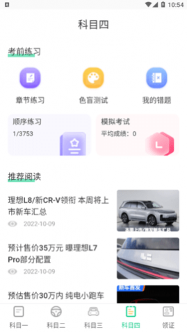 豆豆练车驾考通免费版