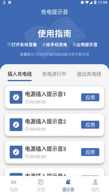轻享电池管家官方版下载