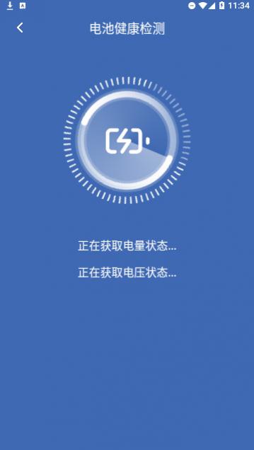 轻享电池管家官方版下载