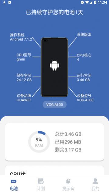 轻享电池管家官方版下载
