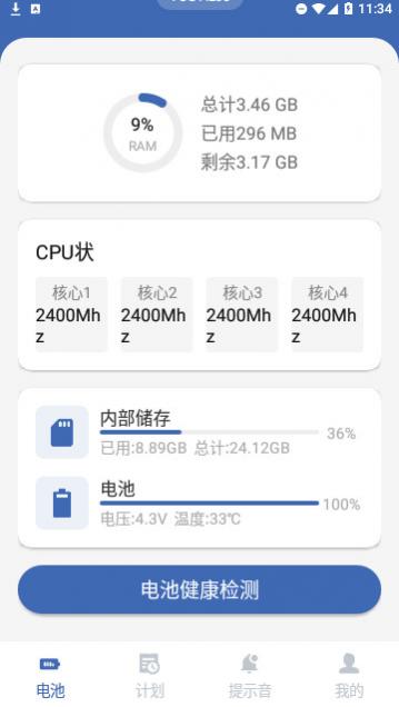 轻享电池管家官方版下载