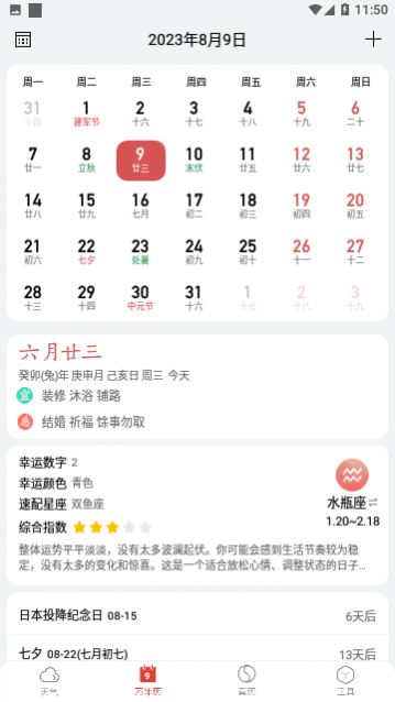 小云天气免费版下载