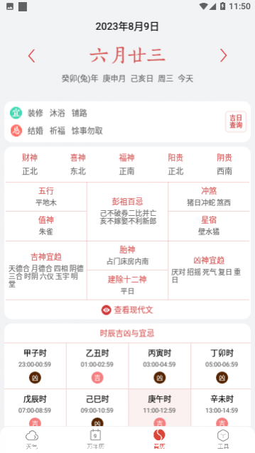 小云天气免费版下载