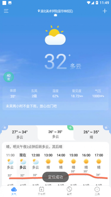小云天气免费版下载