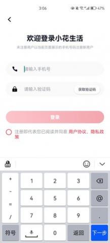 小花生活app官方版下载