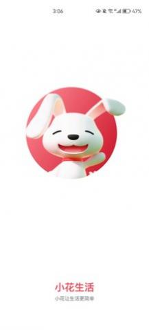 小花生活app官方版下载