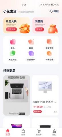 小花生活app官方版下载