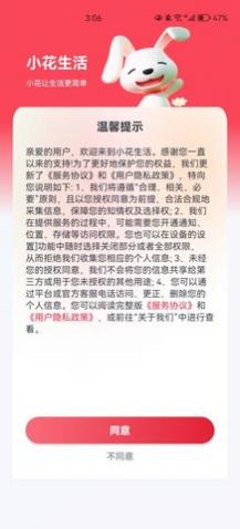 小花生活app官方版下载
