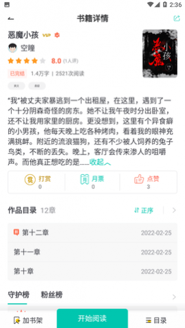 雾夜小说APP免费版