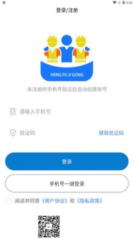 恒赋技工app官方版下载