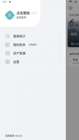 蝴蝶记账最新版