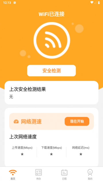 智推快捷WiFi最新版下载