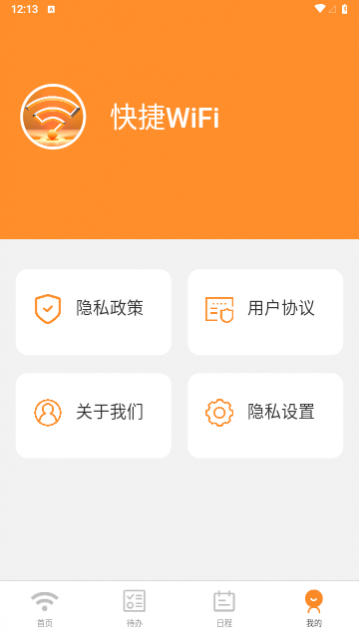 智推快捷WiFi最新版下载