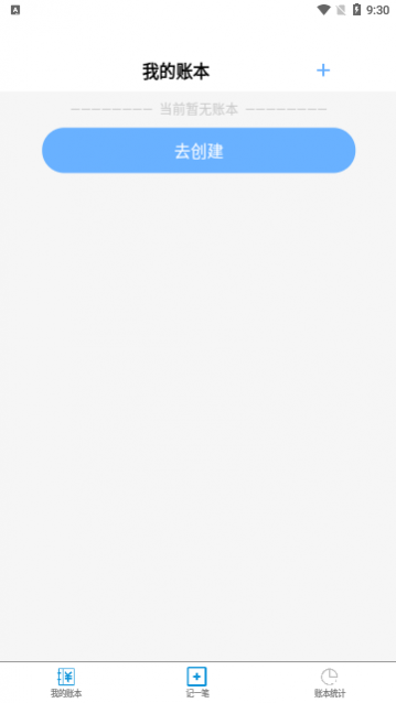 夏慕记账最新版下载