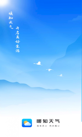 暖知天气安卓最新版下载