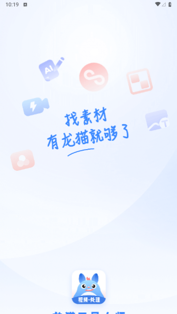 龙猫工具大师最新版下载