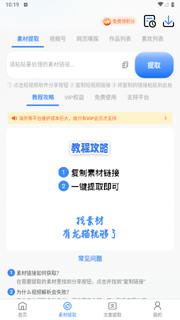 龙猫工具大师最新版下载