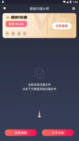 宏级智能扫描大师app免费版