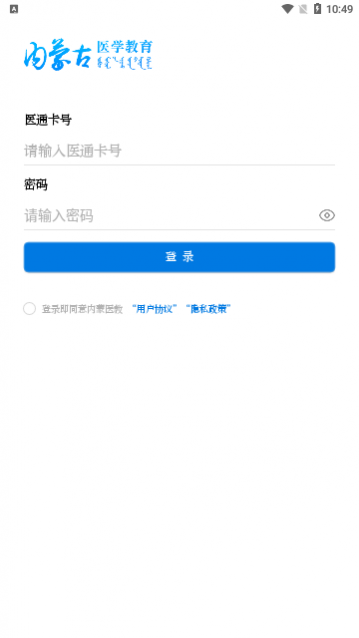 内蒙医教app最新版下载