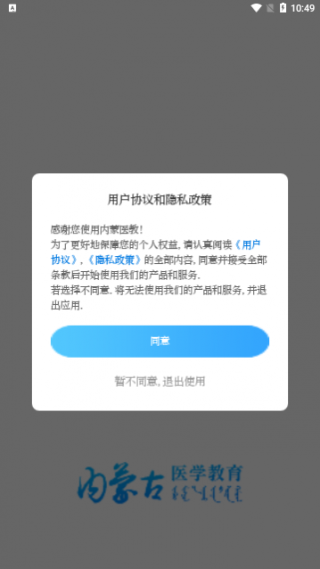 内蒙医教app最新版下载
