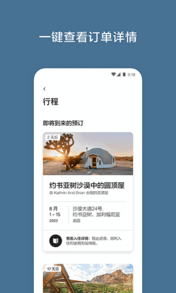 爱彼迎民宿最新版下载