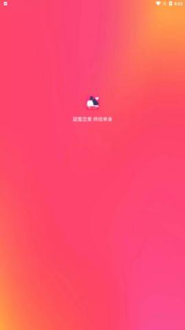 缘分热恋app手机版下载