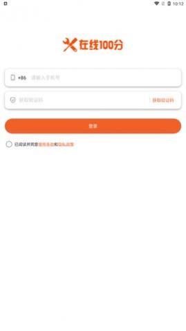 在线100分app手机版下载