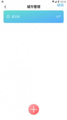 萌兔天气预报最新版下载