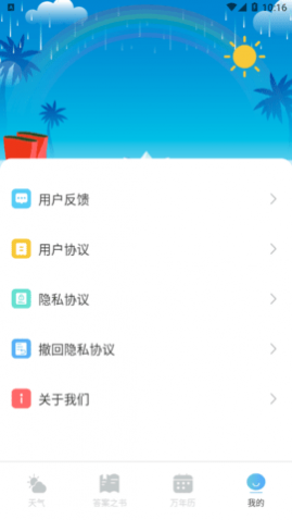 萌兔天气预报最新版下载