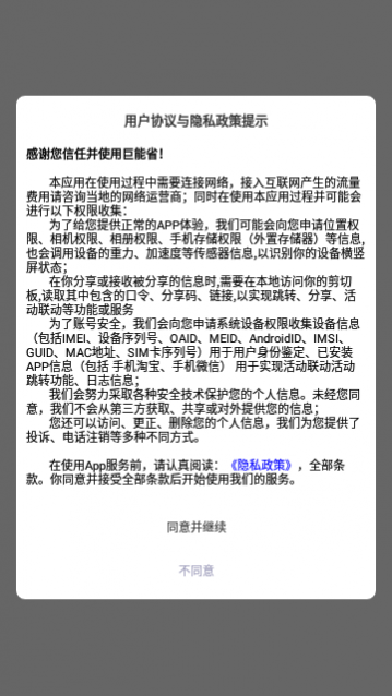 巨能省app最新版下载
