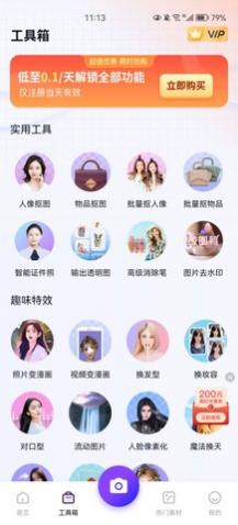 修图助手改图鸭app免费版下载