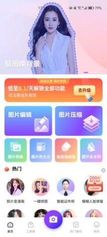 修图助手改图鸭app免费版下载