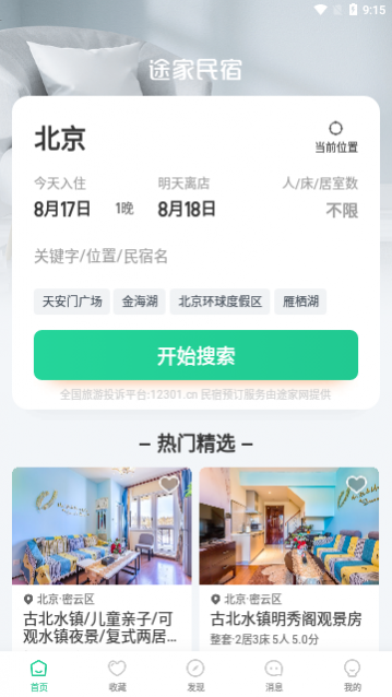 蚂蚁短租最新版下载