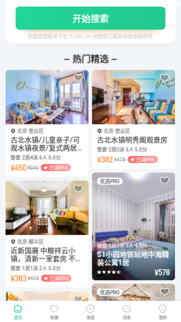 蚂蚁短租最新版下载