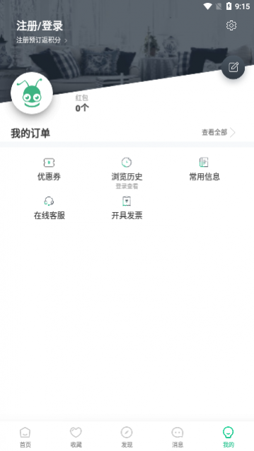 蚂蚁短租最新版下载