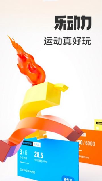 乐动力计步器最新版下载