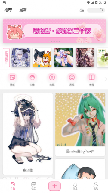 萌绘酱APP版下载