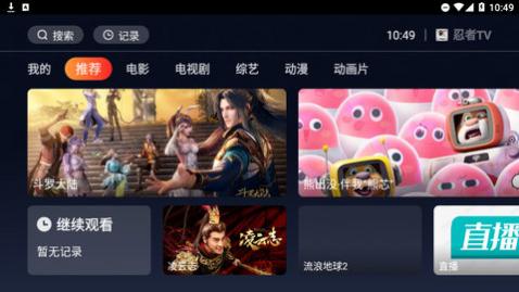 忍者TV最新版下载