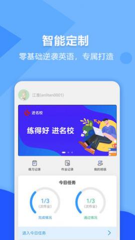 进名校APP官方版手机下载安装