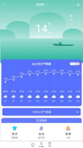 天气预报象app最新版下载