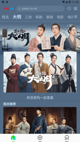 影咖TVapp官方版下载