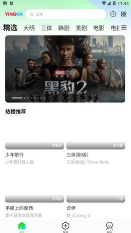 影咖TVapp官方版下载