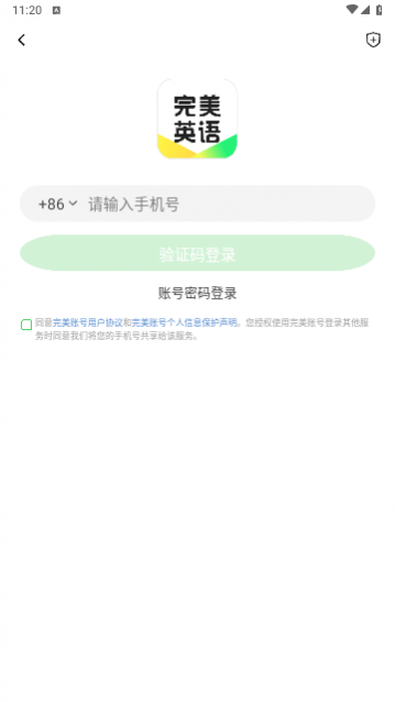 完美英语最新版