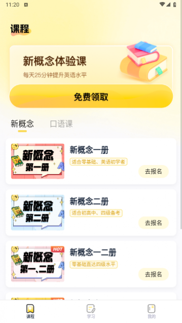 完美英语最新版