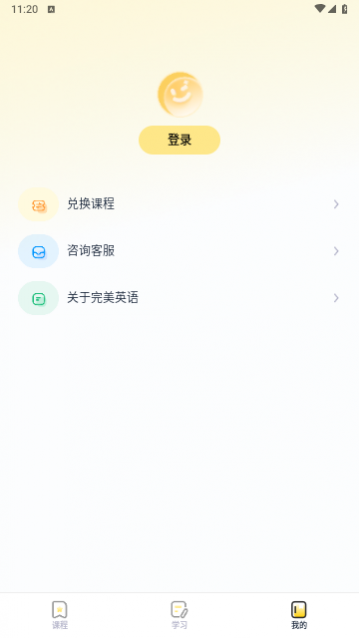 完美英语最新版