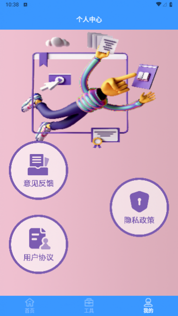 互传一键换机绿化版