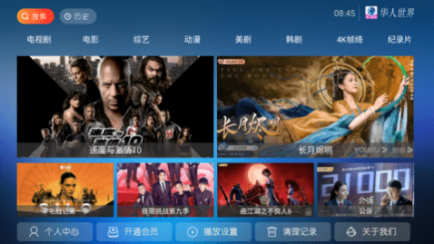 华人视界纯净版