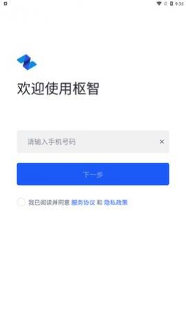 枢智办公app安卓版下载