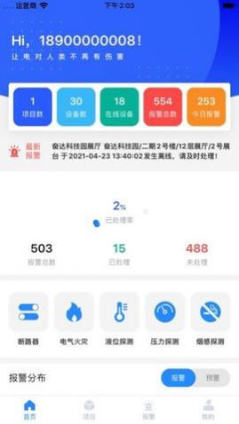 智慧用电Pro安卓版下载,智慧用电Pro最新版