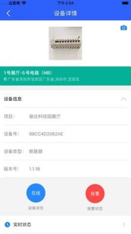 智慧用电Pro安卓版下载,智慧用电Pro最新版